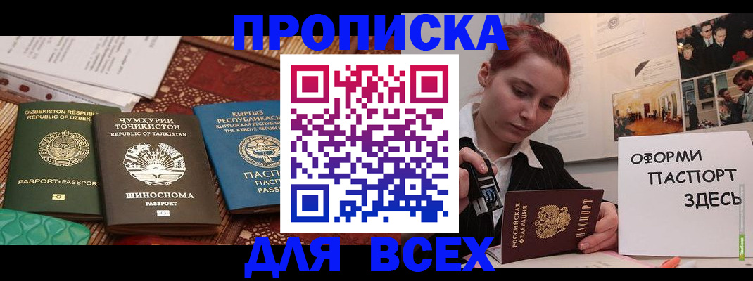 прописка поиск в Комсомольске-на-Амуре