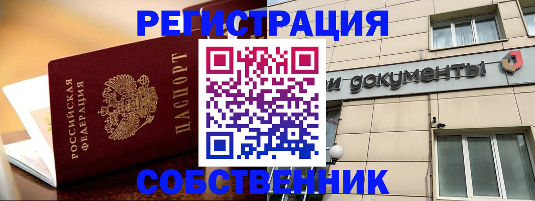 прописка законно в Комсомольске-на-Амуре