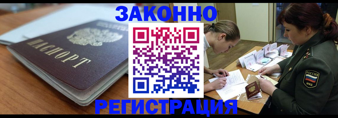 прописка паспорт в Комсомольске-на-Амуре