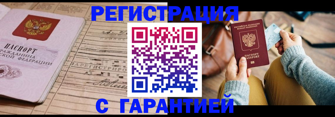временная регистрация 2025 в Комсомольске-на-Амуре