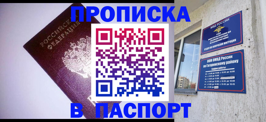 временная регистрация купить в Комсомольске-на-Амуре